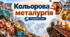 Презентація «Кольорова металургія» Географія .9 клас.НУШза підручником Запотоцького