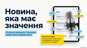 РМ. Письмове оперативне повідомлення, яке містить суспільно важливу й актуальну інформацію (новина)