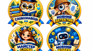 Набір «Міні-відзнаки + диплом» до Дня писемності