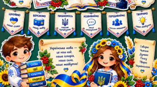Оформлення дошки до Дня української писемності та мови