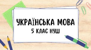Лексикологія