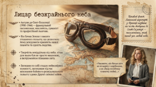 Біблійні жанри та мотиви в літературі. Антуан де Сент-Екзюпері «Маленький принц»