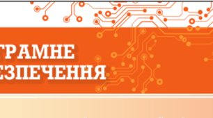 9 клас. Тема "Програмне забезпечення"