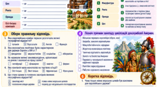 📚 Аркуш завдань «Наслідки великих географічних відкриттів»