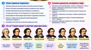 Аркуш завдань для 9 класу «Українське національне відродження в Наддніпрянській і Слобідській Україні».