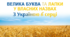 6 клас НУШ. Велика буква та лапки у власних назвах