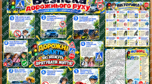 🚦 Безпека дорожнього руху 🚗