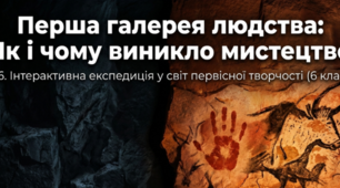 Як виникло мистецтво