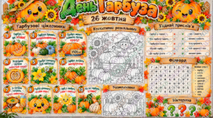 🎃 День гарбуза — 26 жовтня! 🍂