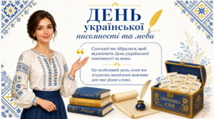Презентація: Мова — скарб народу. 27 жовтня — День української писемності та мови