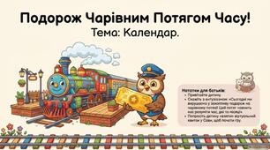 Календар.