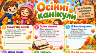 Аркуші з завданнями "Канікули"