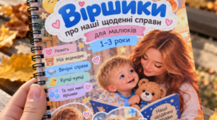 🍂 Маленька книжечка, створена маминим серцем ❤️