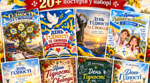 Набір постерів «День Гідності та Свободи»