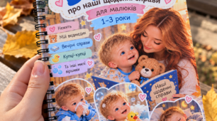 🍂 Маленька книжечка, створена маминим серцем ❤️