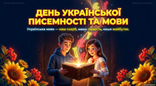 День української писемності та мови