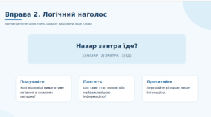 Порядок слів у реченні. Логічний наголос