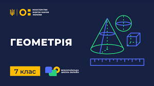 К. Р. № 3. Трикутник. Ознаки рівності трикутників