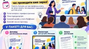 Батьківські збори учнів 9-х класів! Профільна освіта!