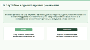 Повні й неповні речення. Тире в неповних реченнях