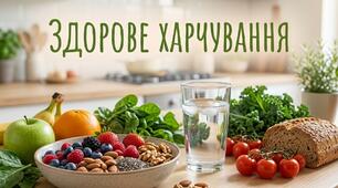 Відеоогляд "Як насправді працює здорове харчування"