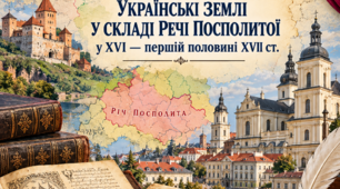 «Діагностувальна контрольна робота з історії України. 8 клас. Розділ 1. Українські землі у складі Речі Посполитої у XVI — першій половині XVII ст.»