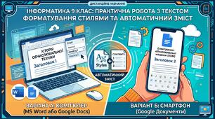 Використання стилів в текстових документах. Структура текстового документу