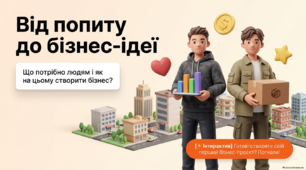 Презентація "💡 Від попиту до бізнес-ідеї: досліджуємо, аналізуємо, створюємо!" з фінансової грамотності та підприємництва 9 клас НУШ+2 робочі аркуші