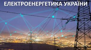 Презентація до уроку: "ЕЛЕКТРОЕНЕРГЕТИКА УКРАЇНИ"