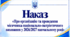 Наказ «Про організацію та проведення місячника національно-патріотичного виховання у 2026/2027 навчальному році»