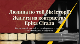 Ерік Вольф 	Сігел. «Історія кохання». Розповідь про зворушливе і трагічне кохання студента, сина мільйонера,	до дочки бідного італійського емігранта. Проблеми життя і смерті, любові й відданості у творі.