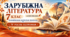 Зарубіжна література. 7 клас. Модифікована навчальна програма. IV рівень підтримки. За МНП Ніколенко