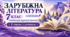 Зарубіжна література. 7 клас. Модифікована навчальна програма. V рівень підтримки. За МНП Ніколенко