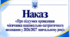 Наказ «Про підсумки проведення місячника національно-патріотичного виховання у 2026/2027 навчальному році»
