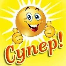 Молодці
