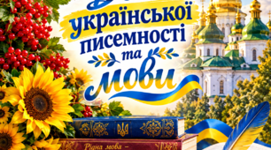 Плакат до Дня української писемності та мови. Формат PDF, 6 аркушів А4.