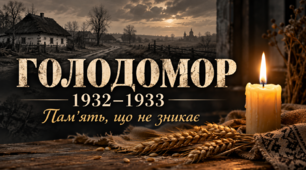 Матеріали до Дня Голодомору (Презентація + розтяжка + квітка пам'яті)