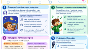 Навчальна картка з музичного мистецтва для 2 класу «Яскраві настрої» 🎵