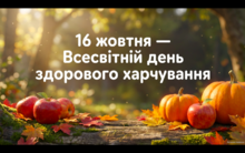 Всесвітній день здорового харчування: презентація та аплікація 3-6 років