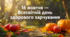 Всесвітній день здорового харчування - 16 жовтня. Для дітей 3–6 років
