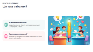 Презентація "Всесвітній день людей з вадами мовлення"