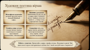 Ліна Костенко «Давидові псалми. Псалом 1». Біблійні мотиви. Ідея праведного буття особистості