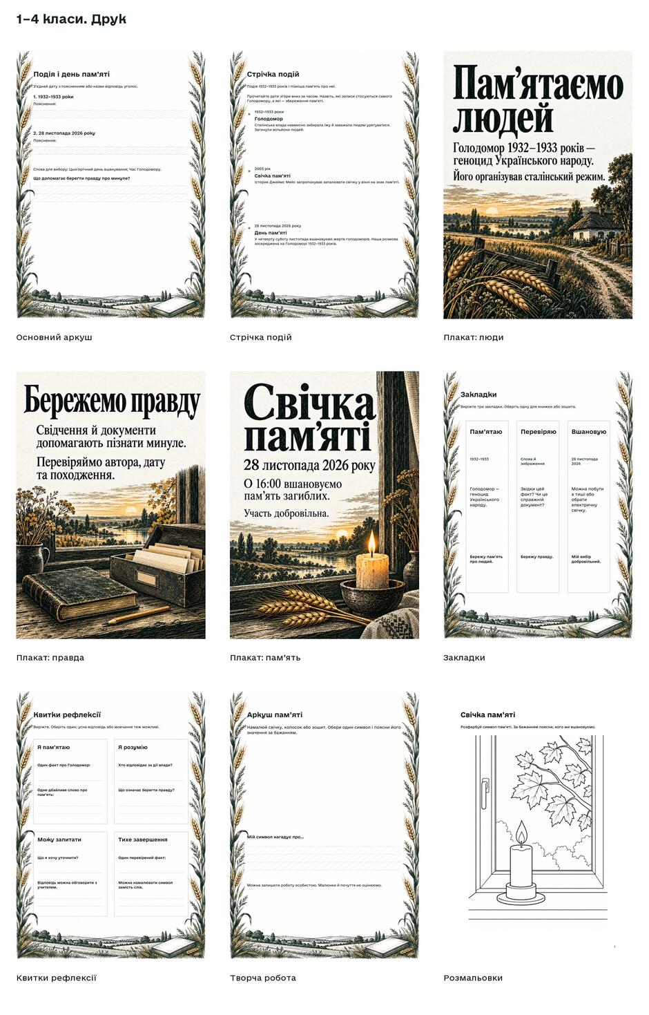 1–4 класи — Друк