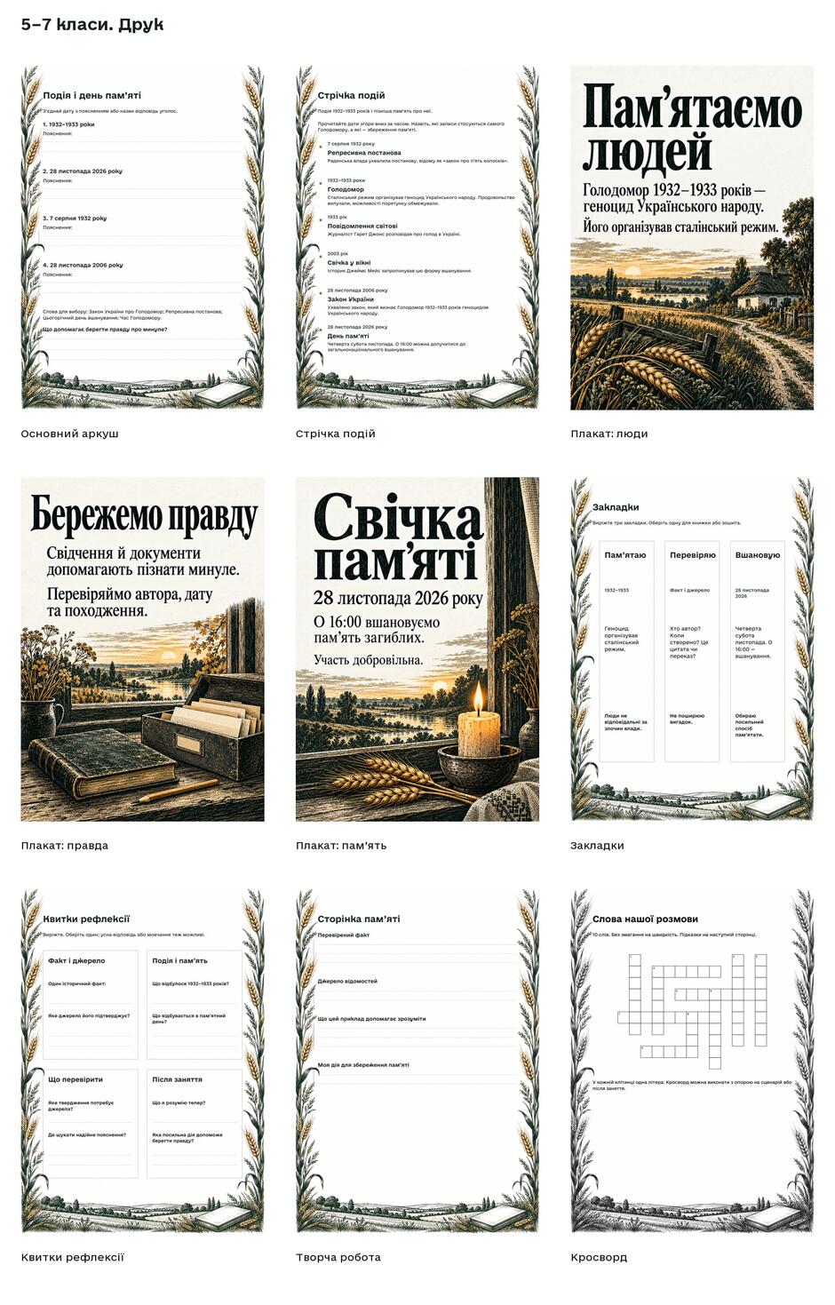 5–7 класи — Друк