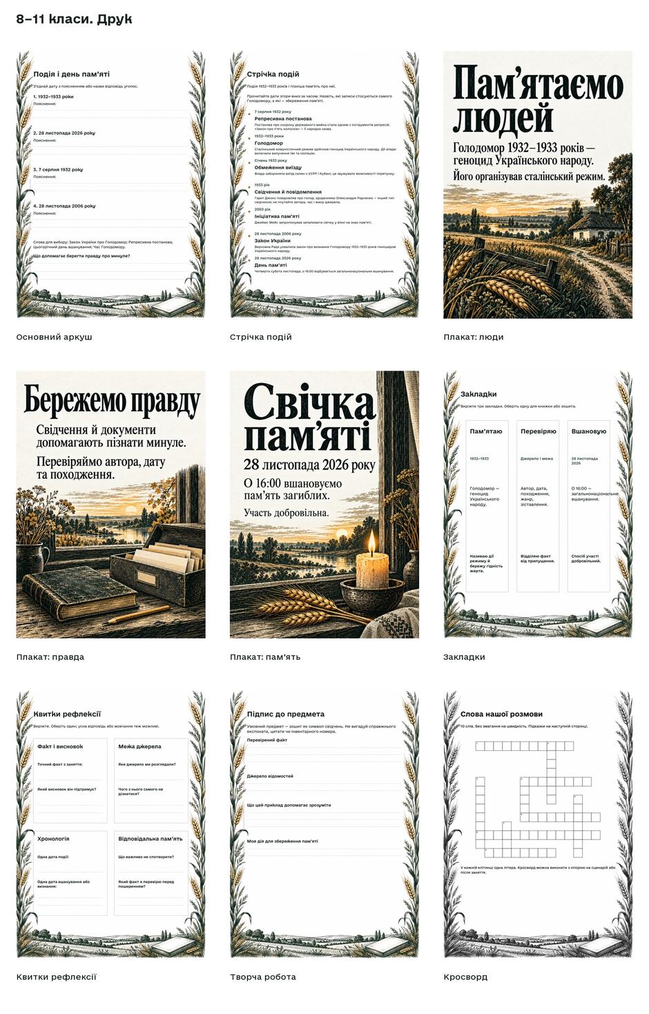 8–11 класи — Друк