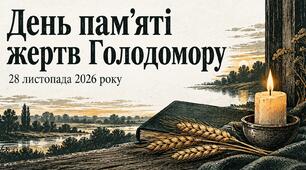 День пам’яті жертв Голодомору — класна година для 1–11 класів