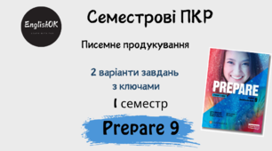 Prepare 9 (I term). Writing. Семестрова підсумкова контрольна робота із писемного продукування.