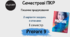 Prepare 9 (I term). Writing. Семестрова підсумкова контрольна робота із писемного продукування.