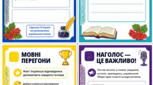 Картки до Дня української писемності та мови — A4
