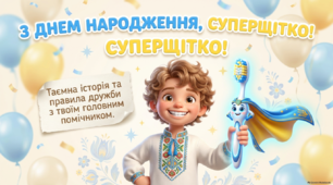Презентація "День народження зубної щітки" (1 листопада)